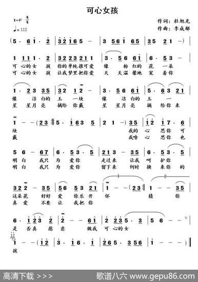 可心女孩 - 杜旭光|李成郁