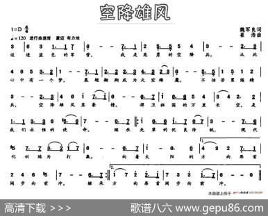 空降雄风 - 魏军良|崔浩