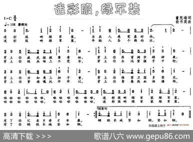 迷彩服，绿军装 - 董宪瑞|俞书英