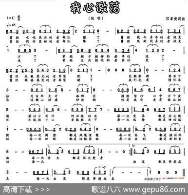 我心激荡 - 邓革虎|邓革虎