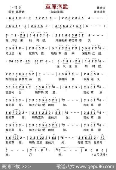 草原恋歌（曹斌词唐逸钟曲） - 曹斌|唐逸钟