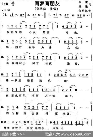 有梦有朋友
