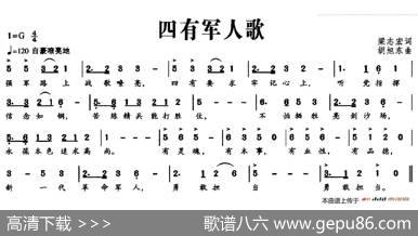 四有军人歌 - 梁志宏|胡旭东