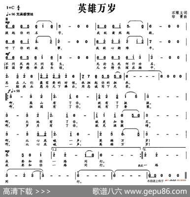 英雄万岁 - 石顺义|印青