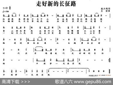 走好新的长征路 - 赵大鸣|王喆