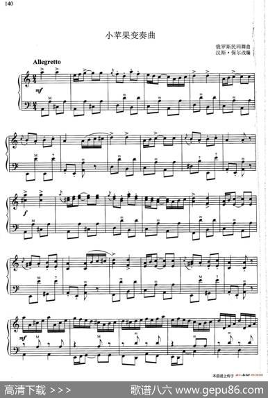 小苹果变奏曲（汉斯·保尔改编版）|俄罗斯民间舞曲、汉斯·保尔改编
