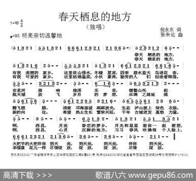 春天栖息的地方（倪永东词张朱论曲） - 倪永东|张朱论