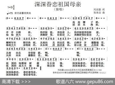 深深眷恋祖国母亲 - 刘志毅|张朱论