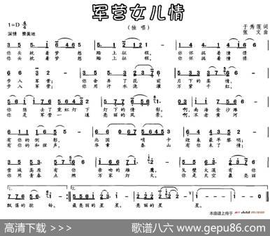 军营女儿情（于秀莲词张文曲） - 于秀莲|张文