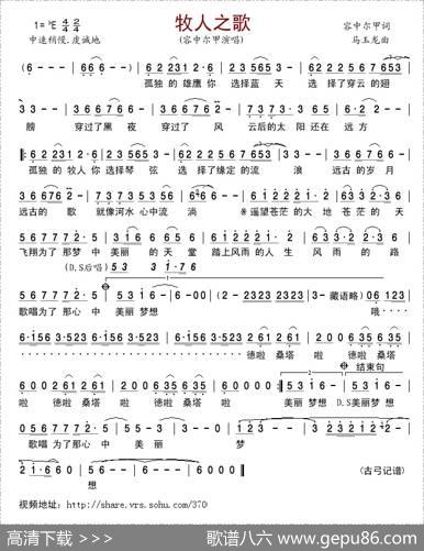 牧人之歌 - 容中尔甲|马玉龙