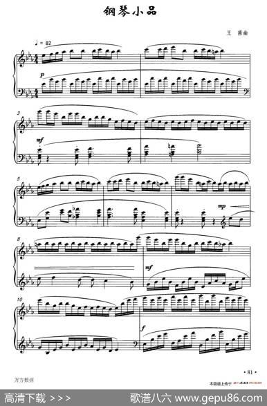 钢琴小品（王茜作曲版）|王茜