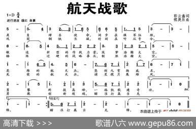 航天战歌 - 郭云鑫|傅庚辰