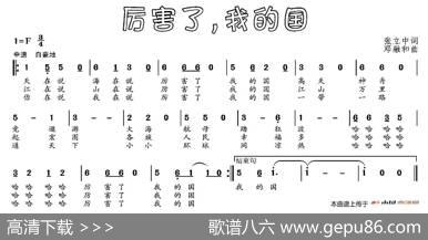 厉害了，我的国（张立中词邓融合曲） - 张立中|邓融合