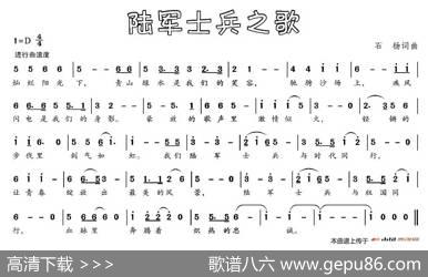 陆军士兵之歌 - 石杨|石杨
