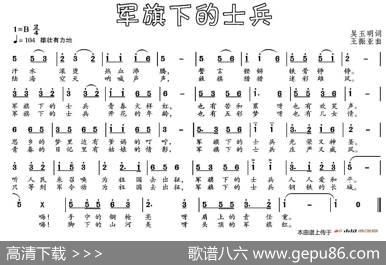 军旗下的士兵 - 吴玉明|王振亚