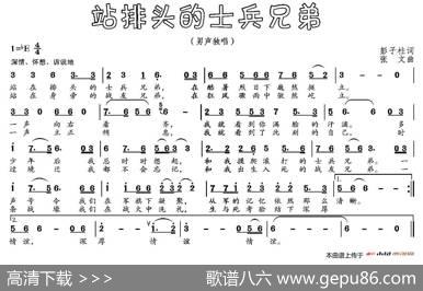 站排头的士兵兄弟 - 彭子柱|张文