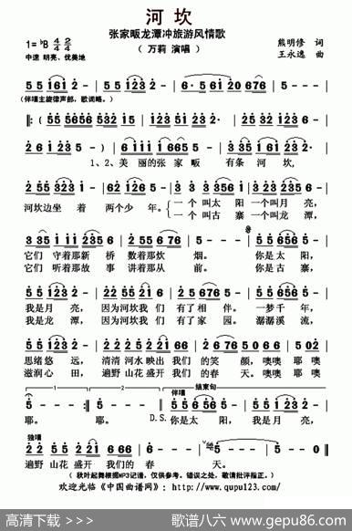 河坎 - 熊明修|王永逸