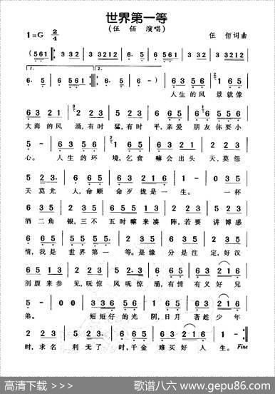 世界第一等（闽南语） - 伍佰|伍佰