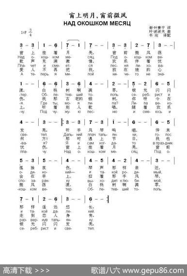 窗上明月，窗前微风НАДОКОШКОММЕСЯЦ - 谢.叶赛宁|叶.波波夫