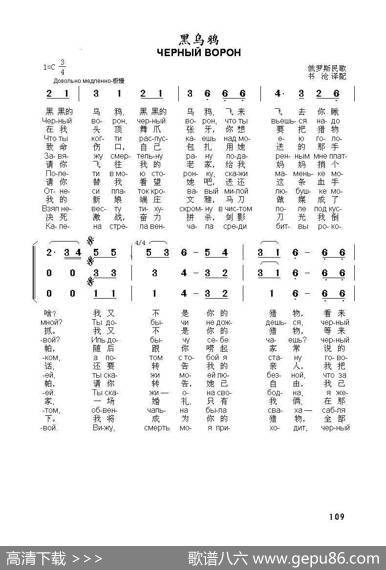 黑乌鸦ЧЕРНЫЙВОРОН|俄罗斯民歌