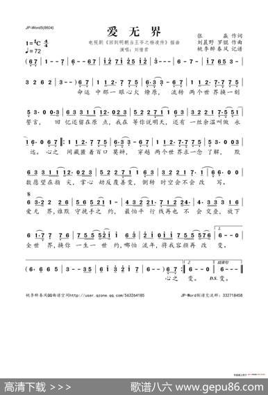 爱无界（电视剧《回到明朝当王爷之杨凌传》插曲） - 张赢|刘晨野、罗锟