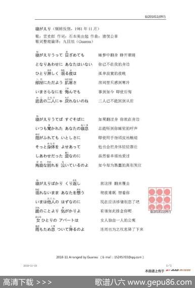【日】寝がえり（辗转反侧） - 石本美由起|猪俣公章