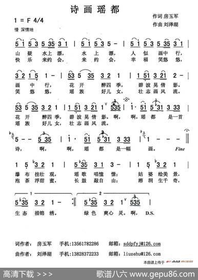 诗画瑶都 - 房玉军|刘泽湖