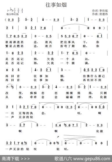 往事如烟（李欣瑶词侯德炜曲） - 李欣瑶|侯德炜