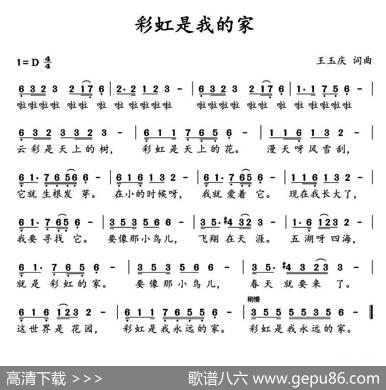 彩虹是我的家 - 王玉庆|王玉庆