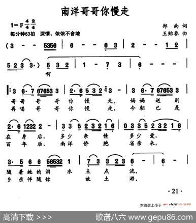 南洋哥哥你慢走 - 郑南|王贻参