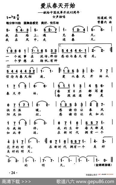 爱从春天开始 - 陈道斌|常馨内