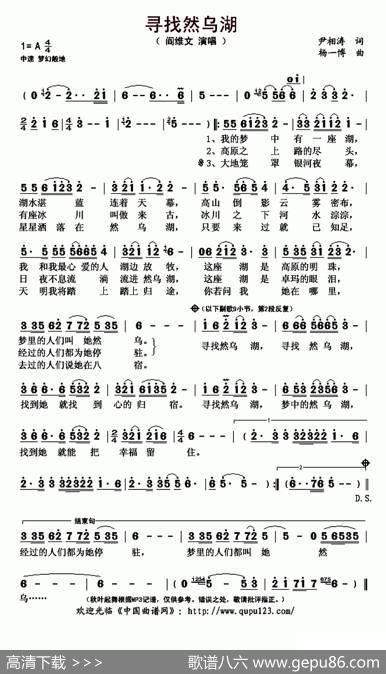 寻找然乌湖 - 尹相涛|杨一博