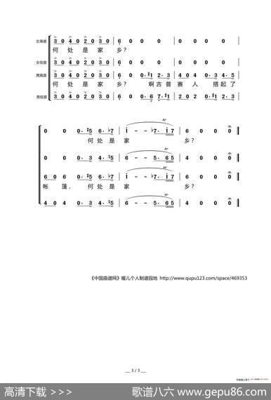 吉普赛人的：铁砧合唱 - （意）威尔第许昌菊译词|康荔编配