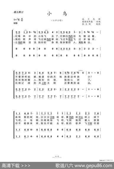 小鸟 - 波兰民歌