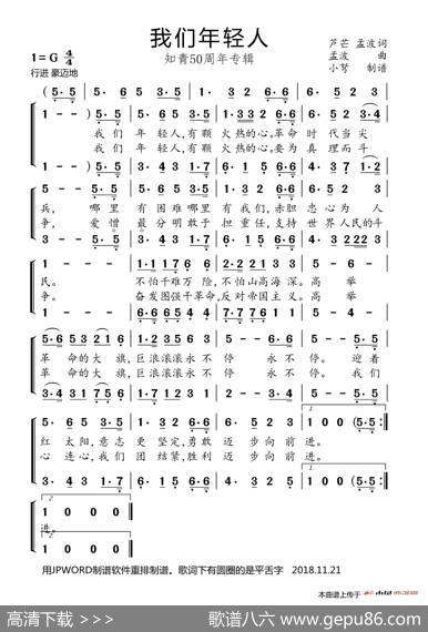 我们年轻人（知青50周年专辑） - 芦芒孟波|孟波
