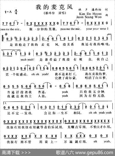 我的麦克风