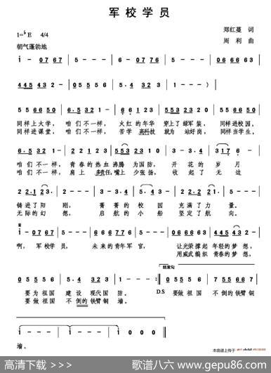 军校学员 - 郑红蔓|周利