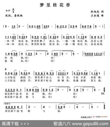 梦里桂花香 - 杜旭光|王永逸
