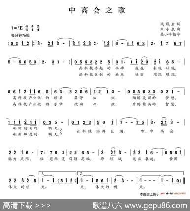 高中会之歌 - 梁敬岩|朱小泉曲、吴小平指导