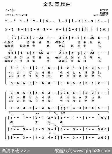 金秋圆舞曲（赵汉吉词赵汉吉曲） - 赵汉吉|赵汉吉