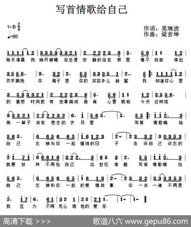 写首情歌给自己 - 吴瑞波|梁吉坤