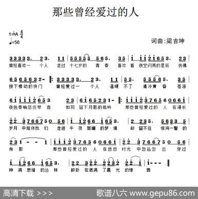 那些曾经爱过的人 - 梁吉坤|梁吉坤