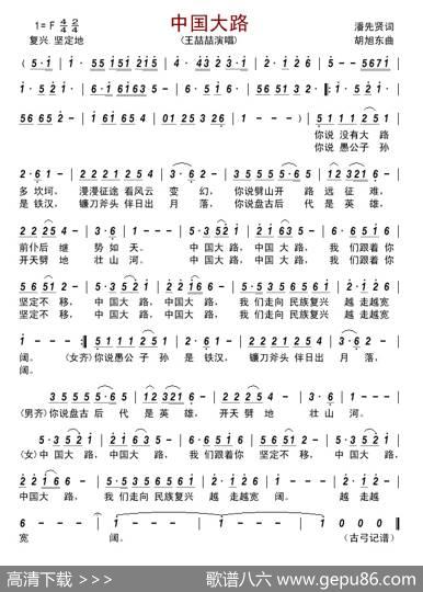 中国大路 - 潘先贤|胡旭东