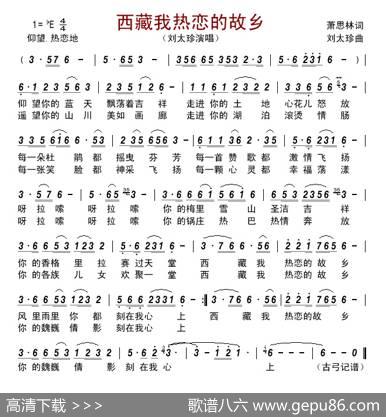 西藏我热恋的故乡 - 萧思林|刘太珍
