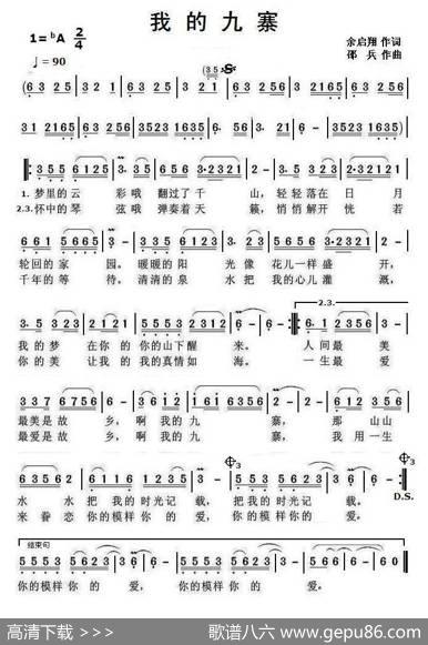 我的九寨 - 余启翔|邵兵