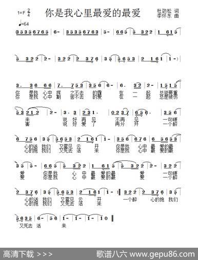 你是我心里最爱的最爱（作词：杜劲松作曲：李怀东） - 杜劲松|李怀东