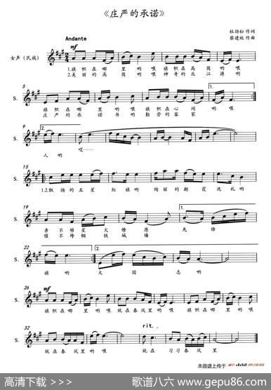 庄严的承诺（作词：杜劲松作曲：蔡建纯(五线谱)） - 杜劲松|蔡建纯