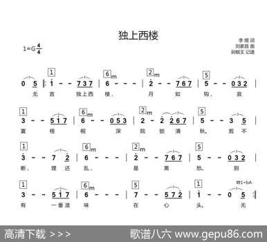 独上西楼（邓丽君） - 李煜|刘家昌