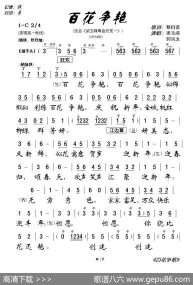 [粤曲]百花争艳