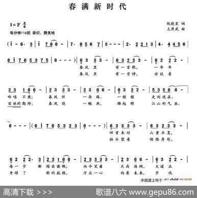 春满新时代 - 阮晓星|王厚武